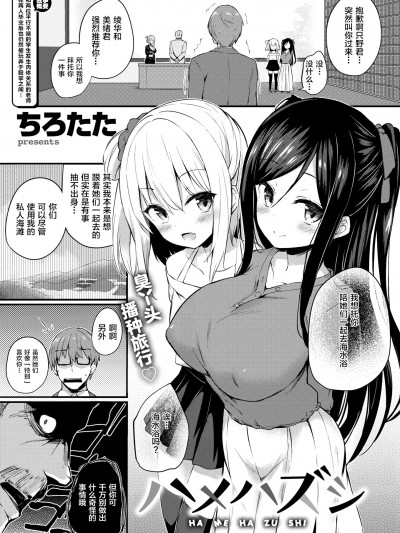 [ER.Jone无修化] [转尾巴猫汉化] [ちろたた] ハメハズシ (COMIC 失楽天 2021年9月号) [無修正]