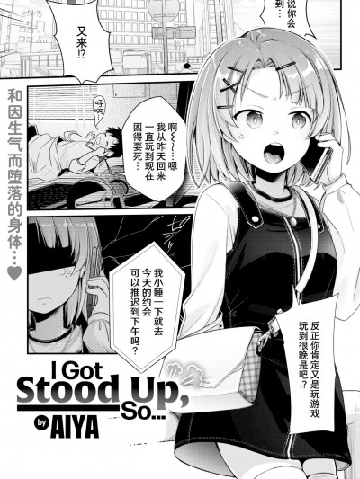 [逃亡者×真不可视汉化组,zard重嵌] [藍夜] ドタキャンされたので… (COMIC 快楽天 2022年8月号) [無修正]