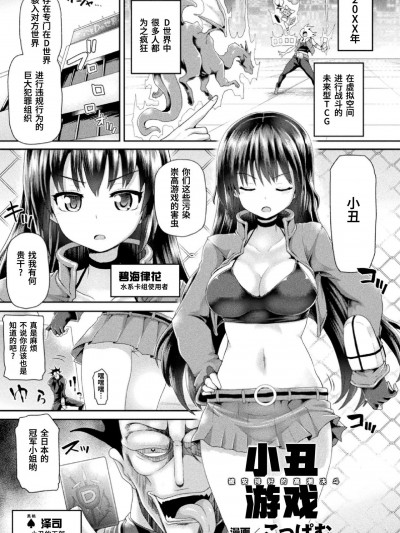 卡牌决斗 被小丑安排好的高潮游戏  [星月汉化] [ぱむの巣 (こっぱむ)] ジョーカーゲーム 仕組まれた絶頂デュエル [中国翻訳] [DL版]