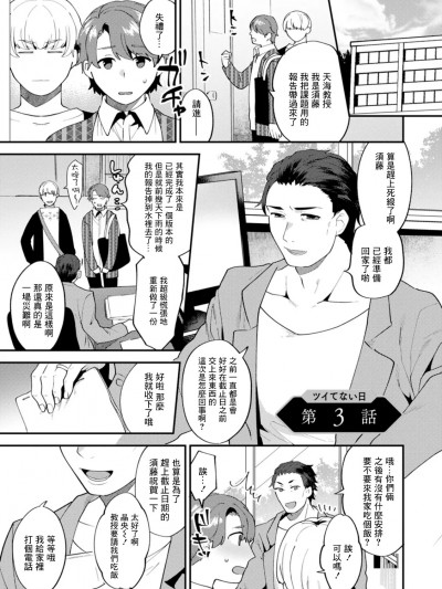 [十はやみ] ツイてない日 第3話[中国翻译]
