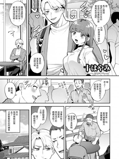 [十はやみ] 盲愛アルバイト (COMICグーチョ vol.12) [中国翻訳]