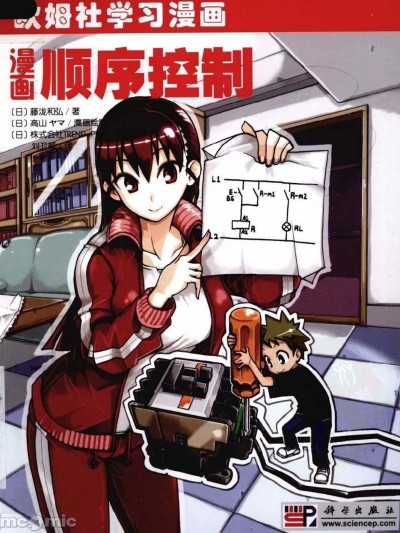 欧姆社学习漫画——漫画顺序控制