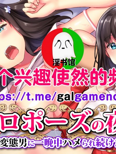 (同人CG集) [ プロポーズの夜に-人違いで隣室の変態男に一晩中ハメられ続けた彼女-[中文]