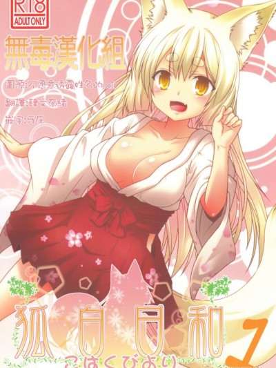 [Check Mate! (夕海)] 狐白日和1