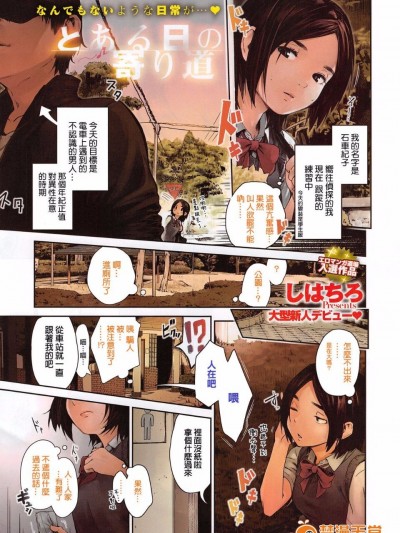 [しはちろ] とある日の寄り道 (コミックホットミルク 2015年7月號)