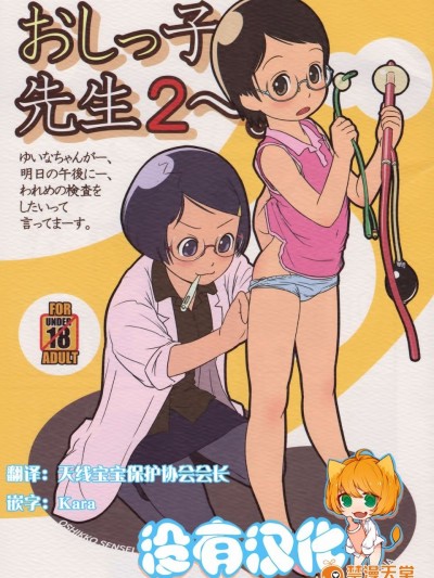 (C80) [ゴールデンチューブ (おぐ)] おしっ子先生２～。