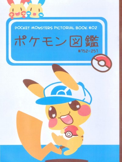 (PM ONLY)[黑色布丁(小布丁)]ポケモン圖鑑#02(Pokémon)[中国語]