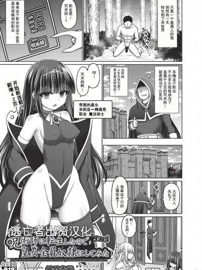 [逃亡者×真不可视汉化组]呪術師に転生したので皇女全員奴隷にしてみた 第1-4話 [中国翻訳]