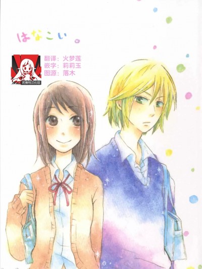 [莉赛特汉化组] [ねこうし(かずな)] はなこい。 (三国恋戦記)