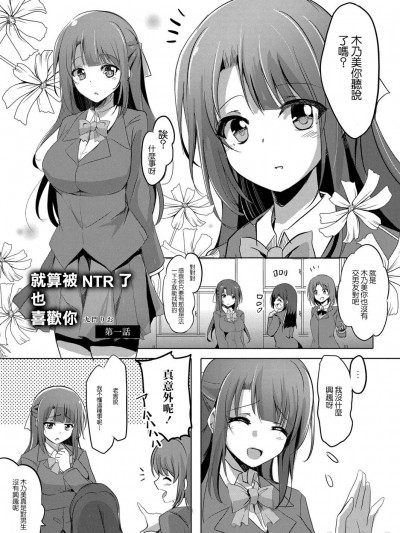 [九門りお] 寝取られたって君が好き 第一話 (コミックリブート Vol.07)
