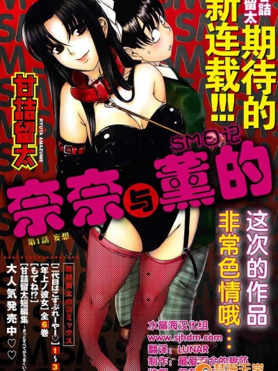 奈奈與薰的SM日記[甘詰留太] ナナとカオル