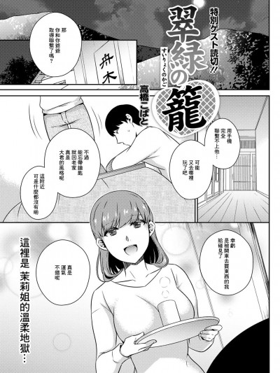 [高橋こばと] 翠緑の籠 (アクションピザッツ 2021年8月号)