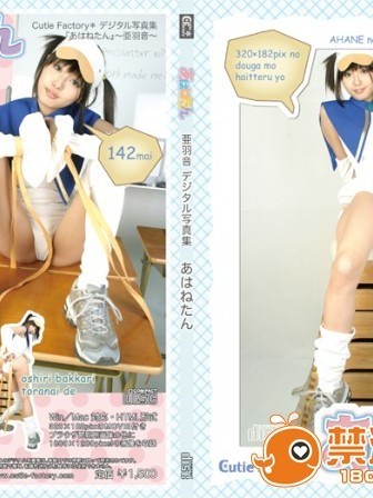 あはねたん