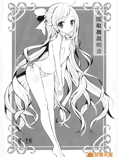 (こみト18) [福のれん (ユキヲ)] 人間取扱説明書