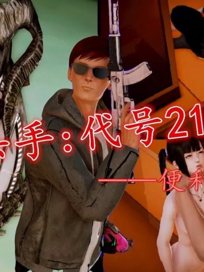[伏地萌] 杀手21 01-02