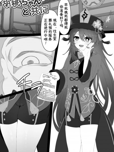 [白杨汉化组] [黒礫] 胡桃ちゃんと共に (原神) [中国翻訳]