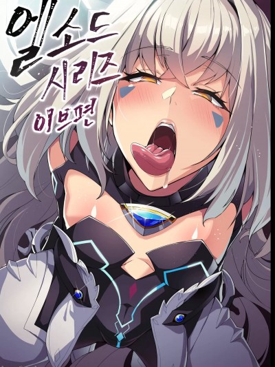 [lestart] ELSWORD Series EVE