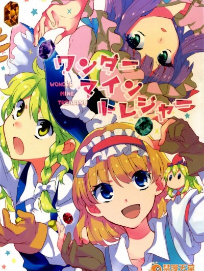[ビビットグレー(シノアサ)][ワンダーマイントレジャー]