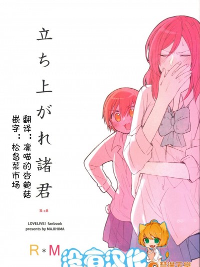 [まじひま(ぼちゃ)][立ち上がれ諸君]