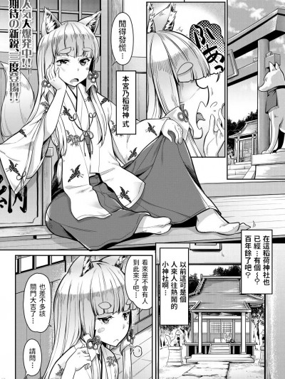 [ER.Jone重嵌v2] [未崎ときのぶ] お稲荷様に3P (COMIC 夢幻転生 2021年6月号) (搾精しゅきしゅき姉妹)
