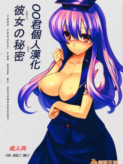 [スサノアラシ(竹森真太郎)][彼女の秘密]