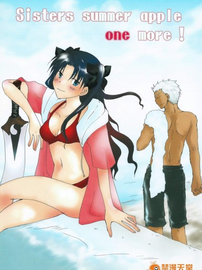 [王國親衛隊(里見春奈)][Sisters summer apple one more!]