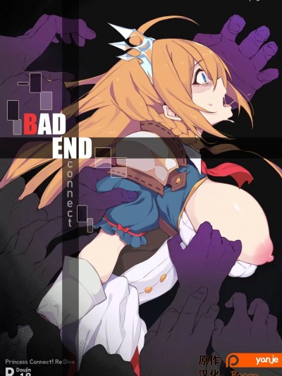 [Rogan个人翻译] [Yanje] Bad End Connect (Princess Connect! Re:Dive)