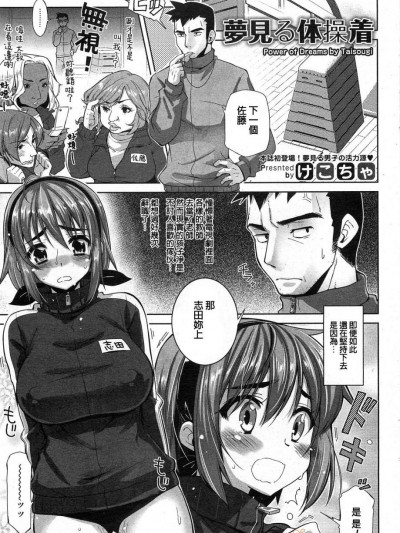 [けこちゃ] 夢見る體操著 (コミックホットミルク 2011年8月號)