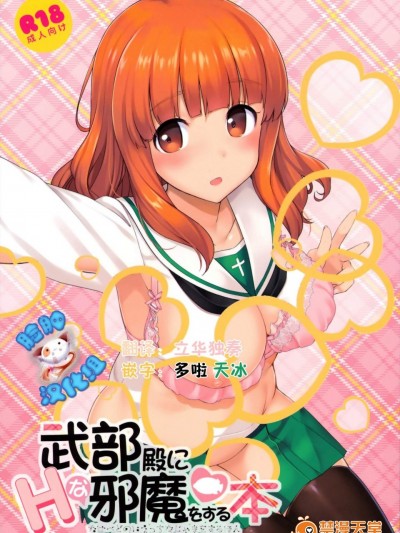 [じぇのばけーき(たかやKi)][武部殿にHな邪魔をする本]