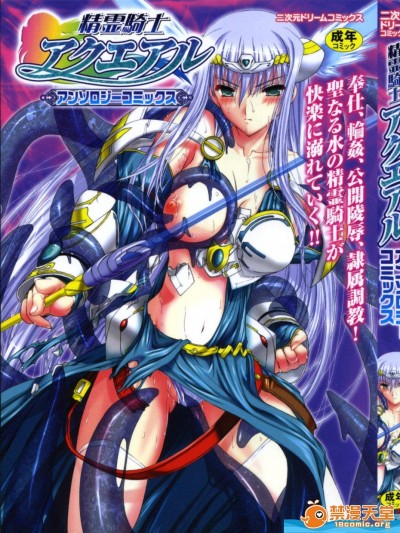 [アンソロジー][精霊騎士アクエアル アンソロジーコミックス]