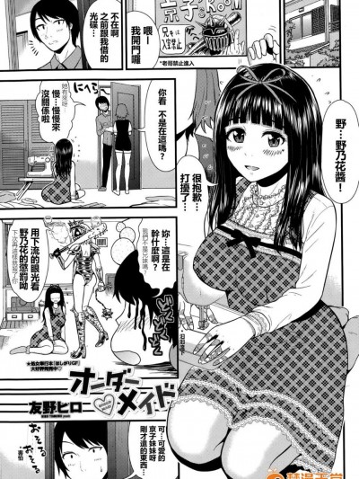 [友野ヒロ] オーダー・メイド (COMIC ペンギンクラブ山賊版 2015年3月號)