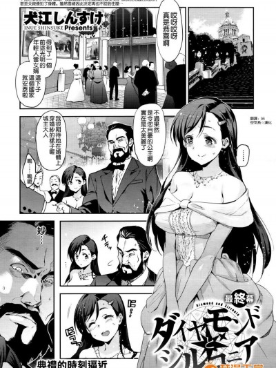 [犬江しんすけ] ダイヤモンドとジルコニア&nbsp;&nbsp;最終話 (COMIC-X-EROS #40)