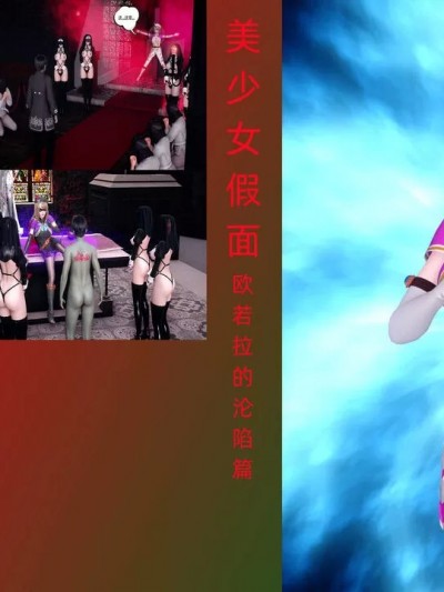 [Pentacle] 美少女假面 欧若拉的陷落篇