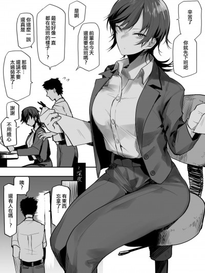 睡眠不足的OL大姐姐 [ANDX個人漢化] [おきょう] 寝不足OLお姉さん [中国翻訳]