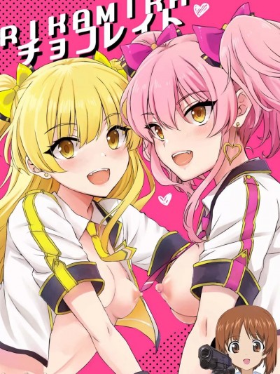 [吸住没碎个人汉化] (C101) [ななつ組 (七宮つぐ実)] RIKAMIKAチョコレイト (アイドルマスター シンデレラガールズ) [中国翻訳]