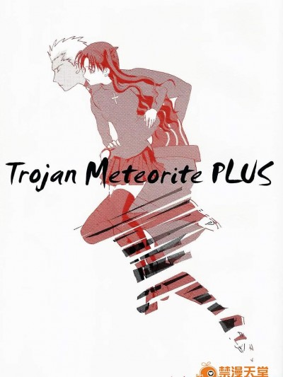 [Octopas(城戸アイラク)][Trojan Meteorite PLUS]