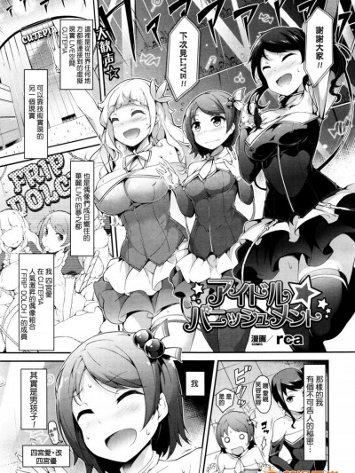 [rca][アイドル☆パニッシュメント(コミックアンリアル 2015年12月號 Vol.58)]