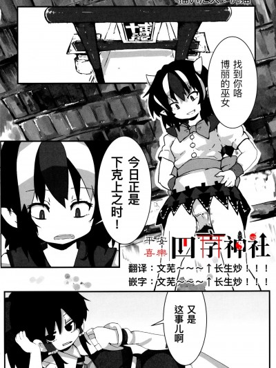 [四字神社汉化] [虎猫]たいせつな赤ちゃんのおへやがでちゃってるぅ東方子宮脱合同誌 (東方project)[中国翻訳]