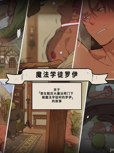 魔法学徒罗伊 [ppatta] 見習い魔術師のロイ