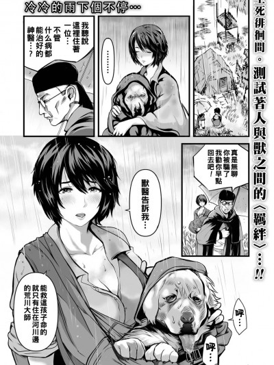 [子門竜士郎] わたしはいやし女 ―人の境界―（Chinese）