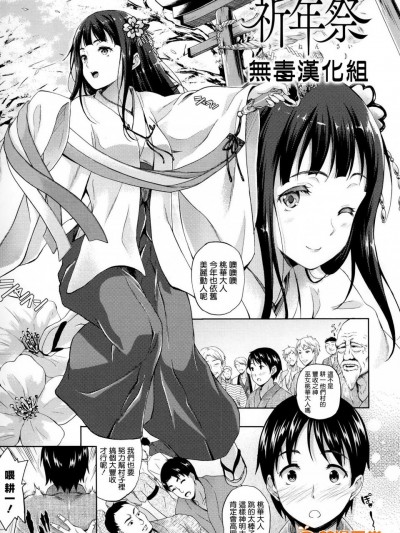 [七瀬瑞穂][祈年祭]