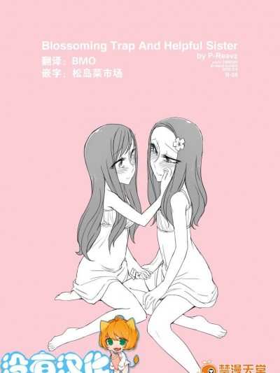 [P-Reavz][Blossoming Trap and Helpful Sister]