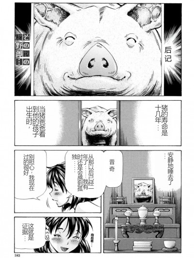 [稻荷个人汉化] [小峯つばさ] 恋敵は豚野郎 后记 (交配) [中国翻訳] [DL版]