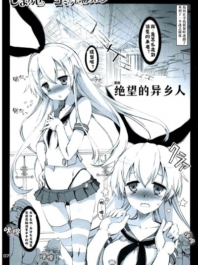 迷路的岛风! [BBLL汉化] [Incomplete] (C85) [ハースニール (みさくらなんこつ)] しまかぜ(コス？)コミケにあらわる! (艦隊これくしょん -艦これ-) [中国翻訳] [ページ欠落]