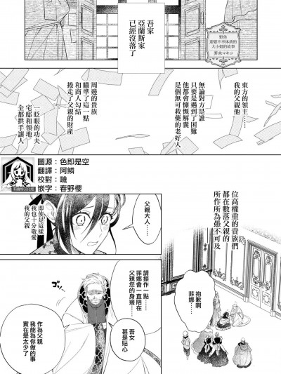| 野兽迎娶不幸体质的大小姐的故事 [莉赛特汉化组] [斉木マキコ] 不幸体質のお嬢様が野獣に娶られた話 (没落令嬢が婚約者に溺愛されちゃうアンソロジー ～毎日イクまで終わらない！~) [中国翻訳]