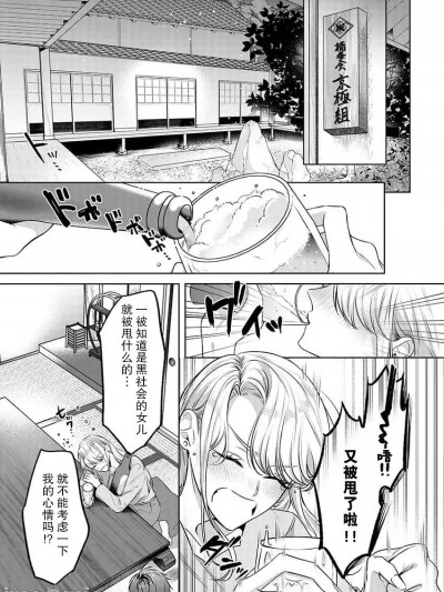 沉溺于令人迷乱的初夜···最重要的孩子是头头的女儿 [莉赛特汉化组] [古谷ラユ] 前後不覚の初夜に溺れて···~大事なあの子は組長の娘。 (この刺青と共に、君を抱く。【TLヤクザStory】) [中国翻訳]