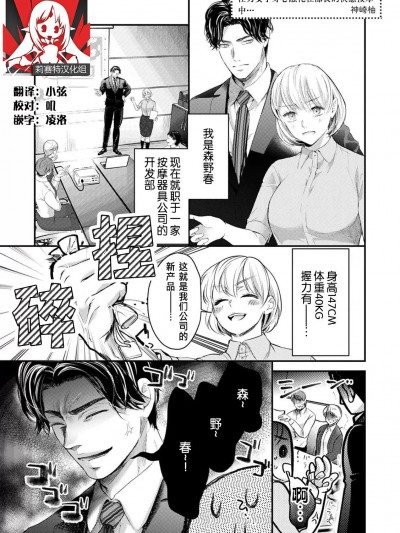 怪力女子身心融化在部长的快感按摩中 [莉赛特汉化组] [神崎柚] 怪力女子、部長の快感マッサージでトロトロに解されて (痴情のケダモノ 残業中、上司とオフィスで絡み合う) [中国翻訳]