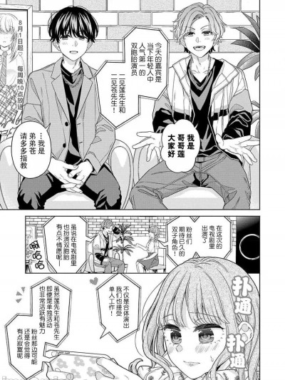 2人多年份的「痴恋」注入 ～双子演员和青梅竹马的公主大人 [莉赛特汉化组] [あおき七瀬] 幾年分の、2人の「好き」を注がれて ~双子俳優と幼馴染のお姫様 (俺たち2人に溺れろよ？【TL3人エッチStory】) [中国翻訳]