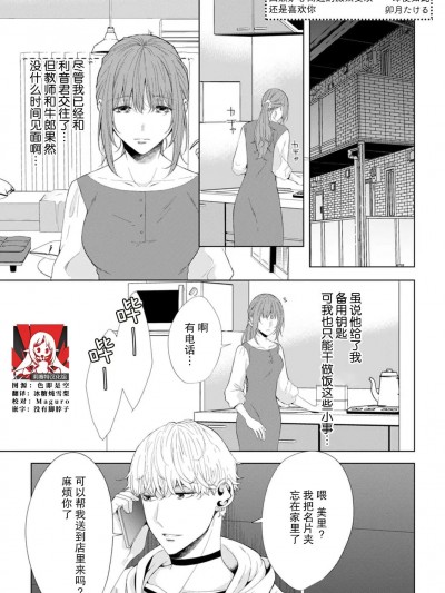 因嫉妒心而起的激烈交欢……即便如此还是喜欢你 [莉赛特汉化组] [卯月たける] 嫉妬心から激しく抱かれて…それでま好き (悪い男に抱かれたら…快楽のワナから逃れられない 5巻) [中国翻訳]