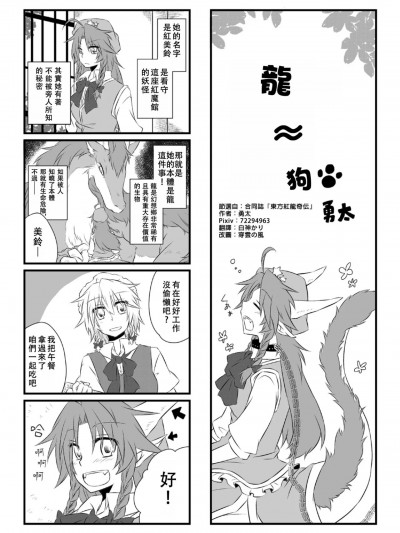 東方紅龍奇傳 ] [AFR漢化組] [勇太] 東方紅龍奇伝 (東方project)[中国翻訳][DL版]